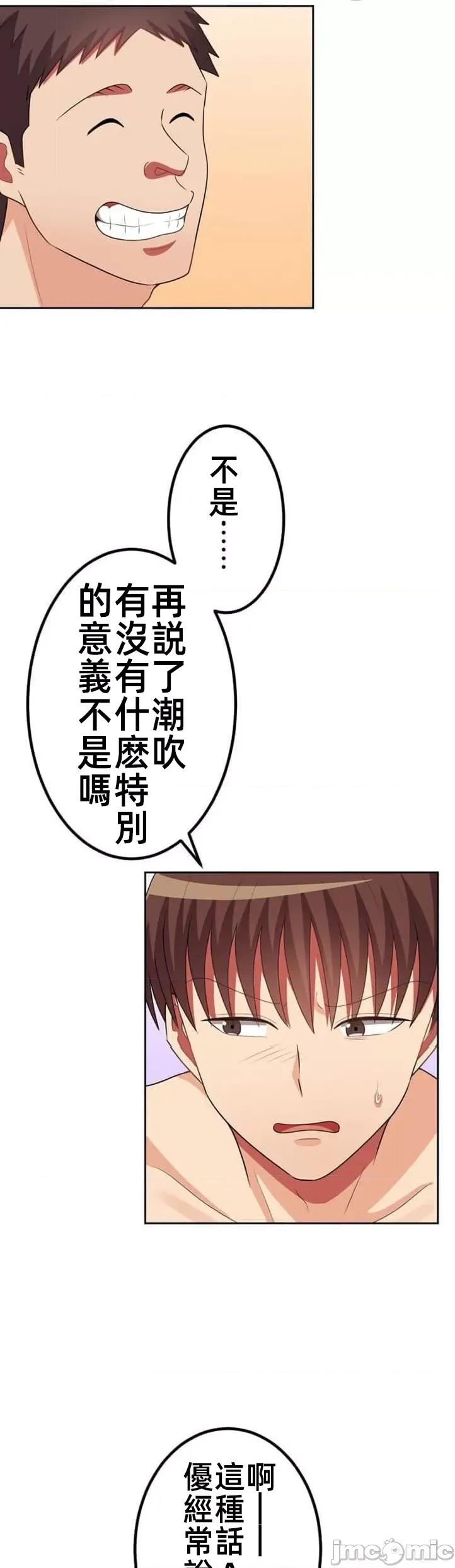 女友與青梅竹馬與不認識的傢夥 1006 北漂50 第24页