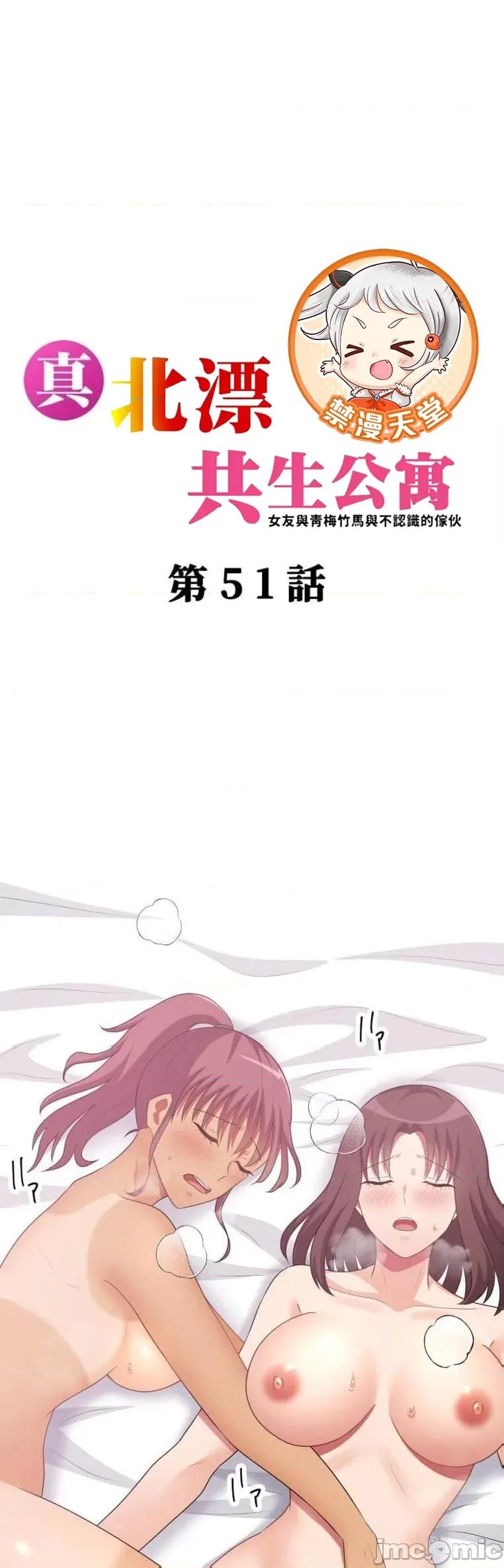 女友與青梅竹馬與不認識的傢夥 北漂51話 第1页