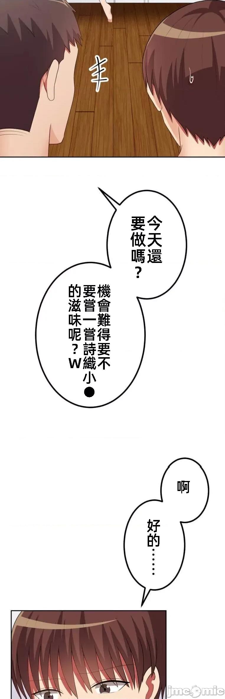女友與青梅竹馬與不認識的傢夥 北漂51話 第3页