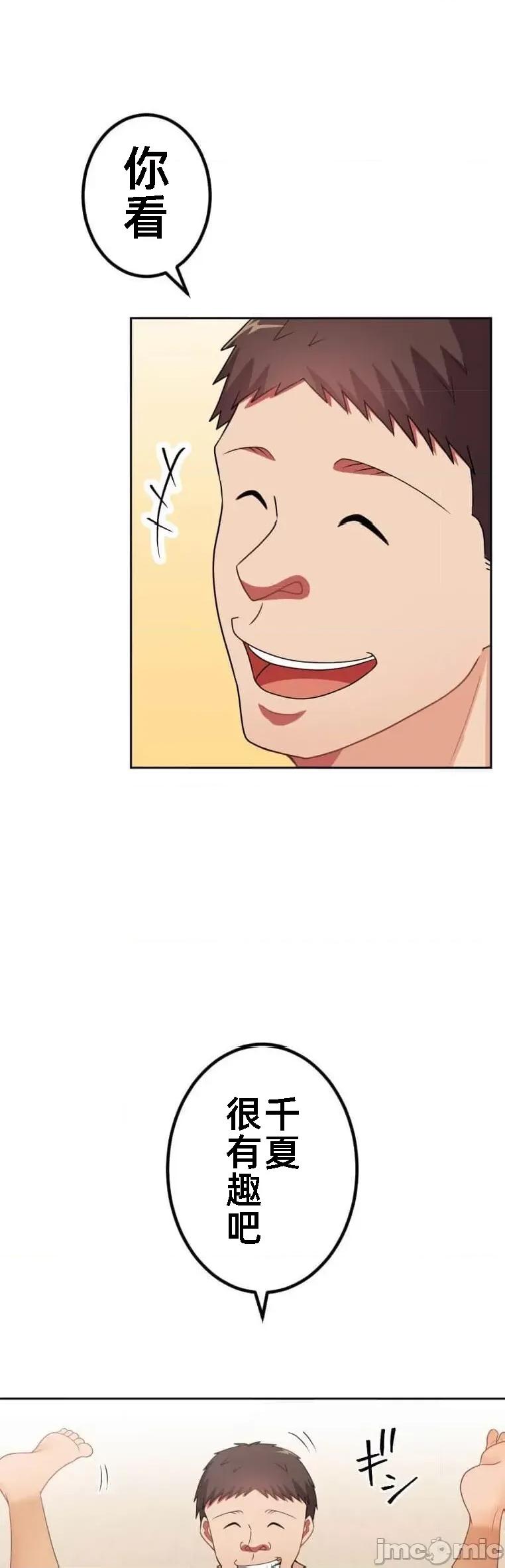 女友與青梅竹馬與不認識的傢夥 北漂51話 第28页