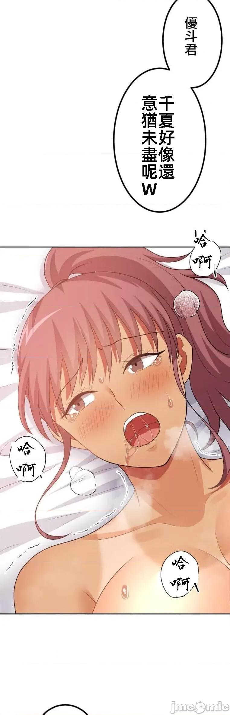 女友與青梅竹馬與不認識的傢夥 北漂51話 第42页