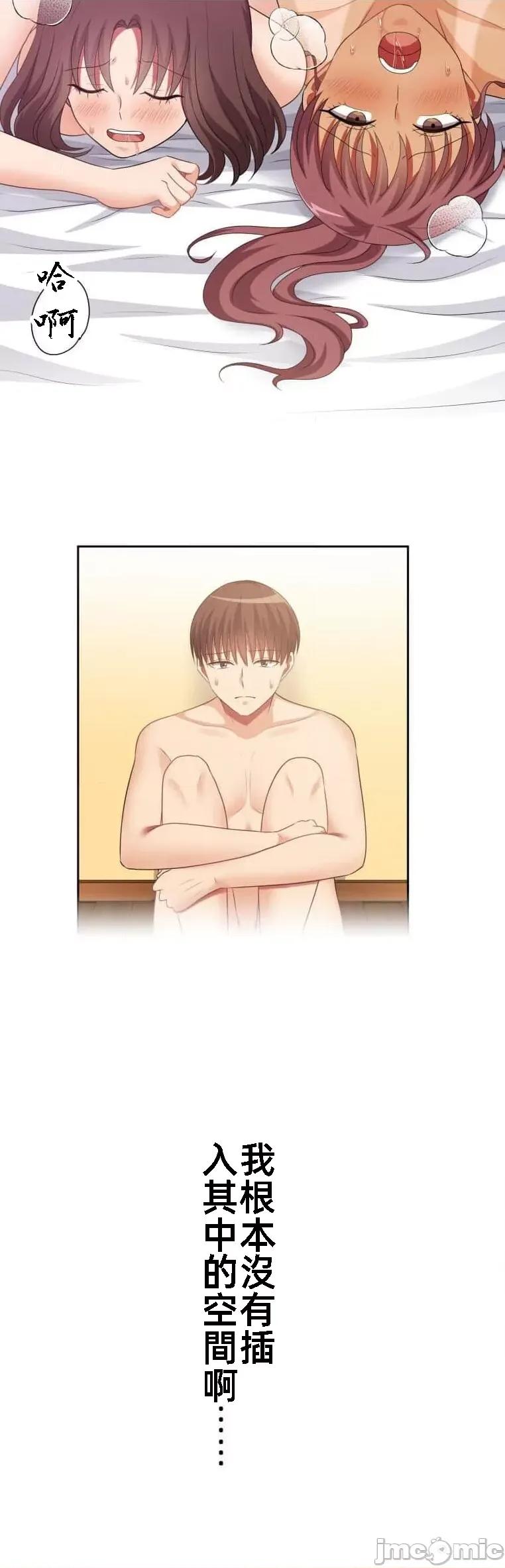 女友與青梅竹馬與不認識的傢夥 北漂51話 第44页