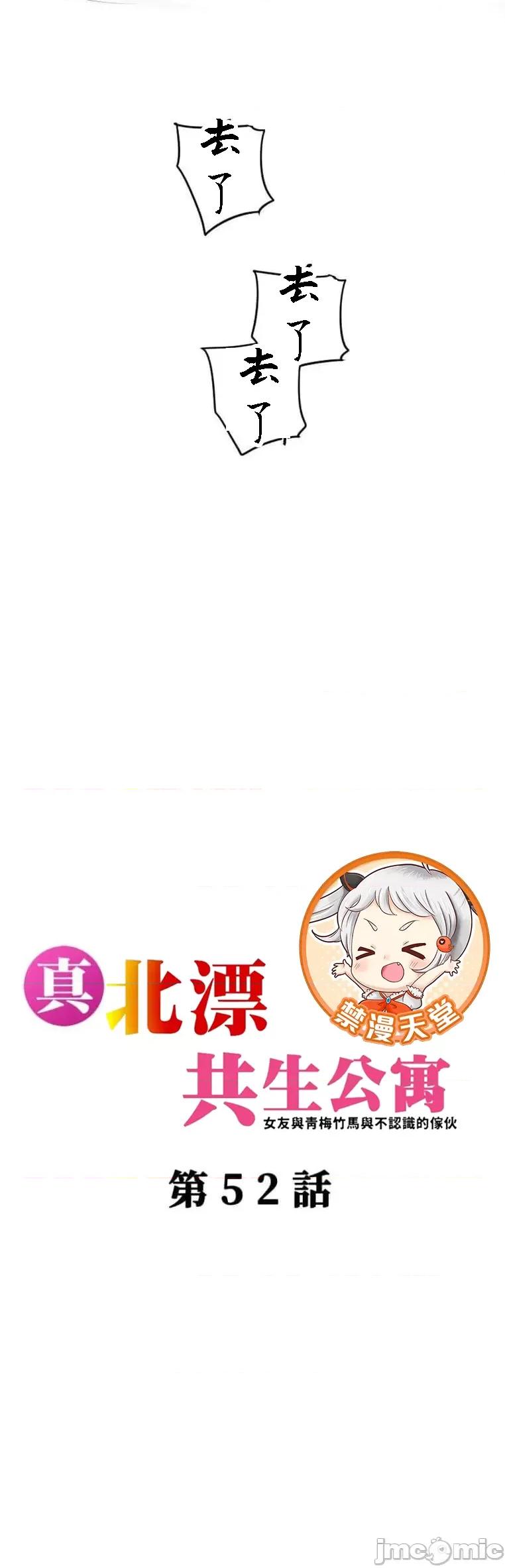 女友與青梅竹馬與不認識的傢夥 北漂52話 第15页