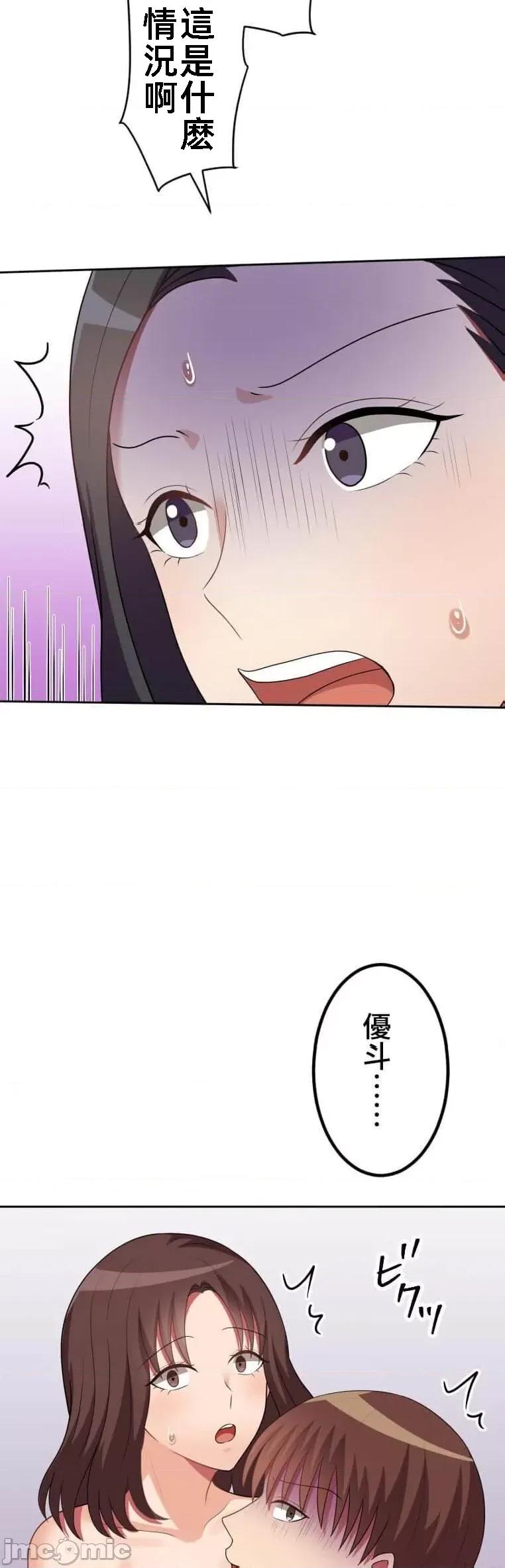 女友與青梅竹馬與不認識的傢夥 北漂52話 第42页