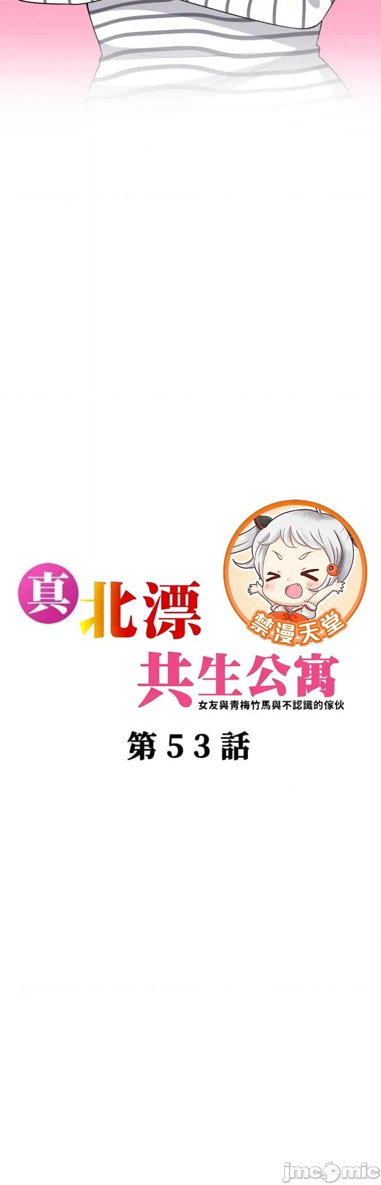 女友與青梅竹馬與不認識的傢夥 北漂53話 第4页