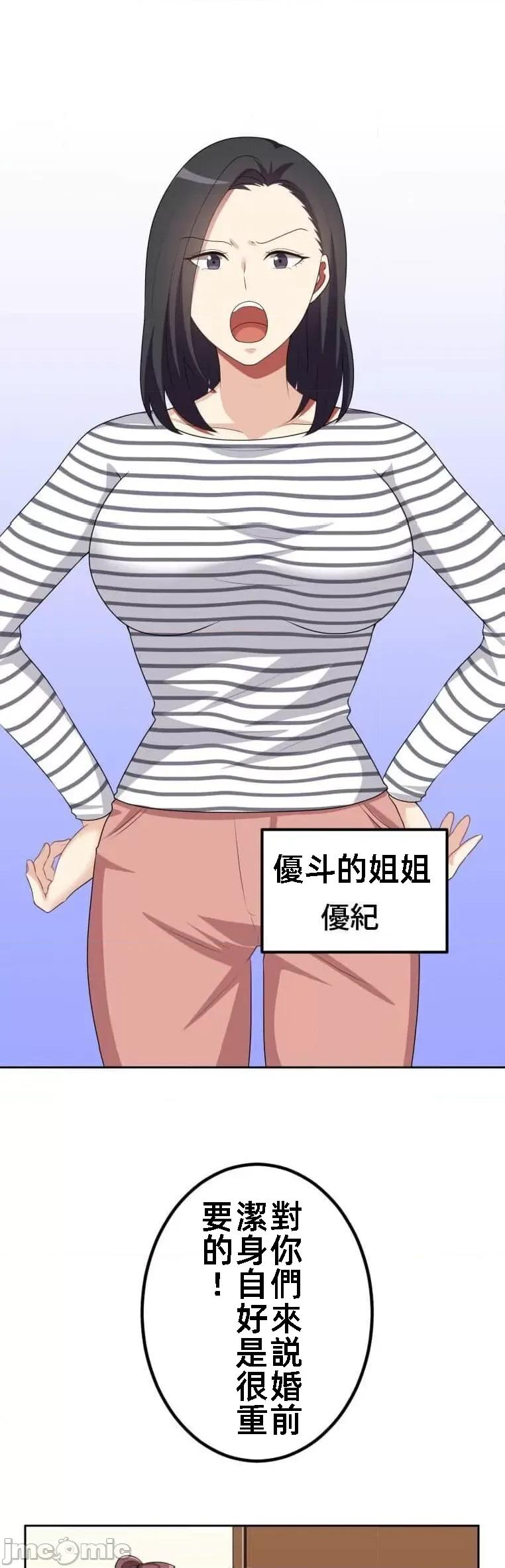 女友與青梅竹馬與不認識的傢夥 北漂53話 第5页