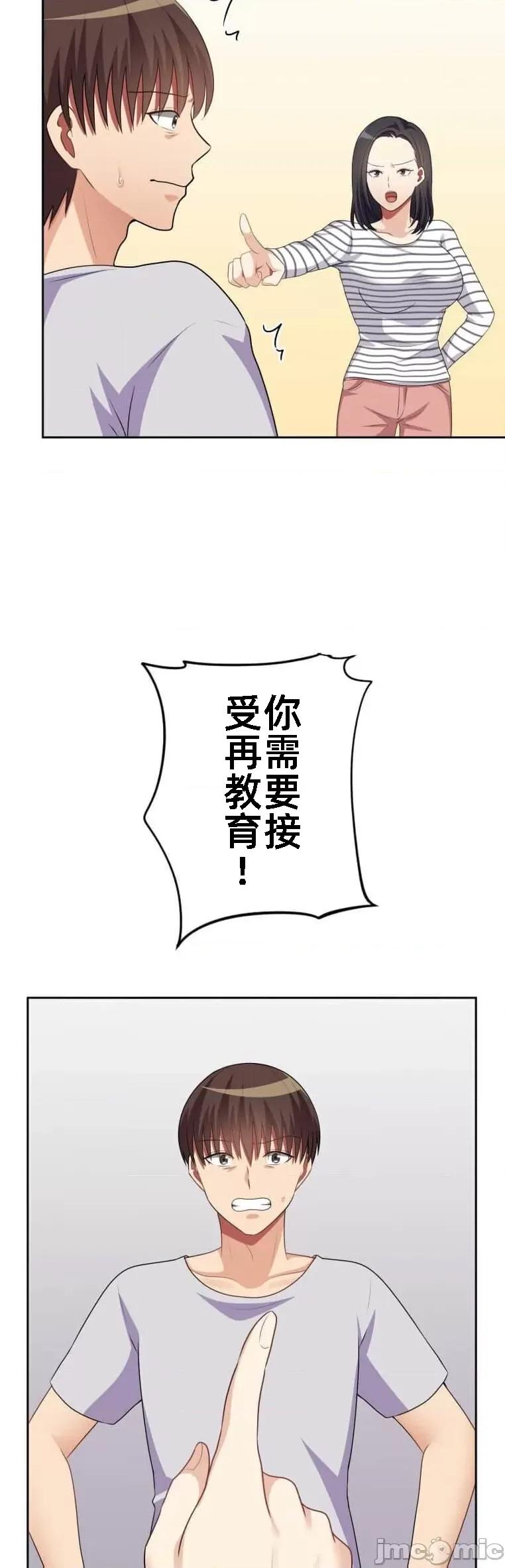 女友與青梅竹馬與不認識的傢夥 北漂53話 第7页