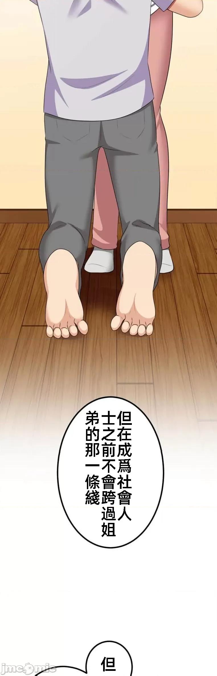 女友與青梅竹馬與不認識的傢夥 北漂53話 第13页