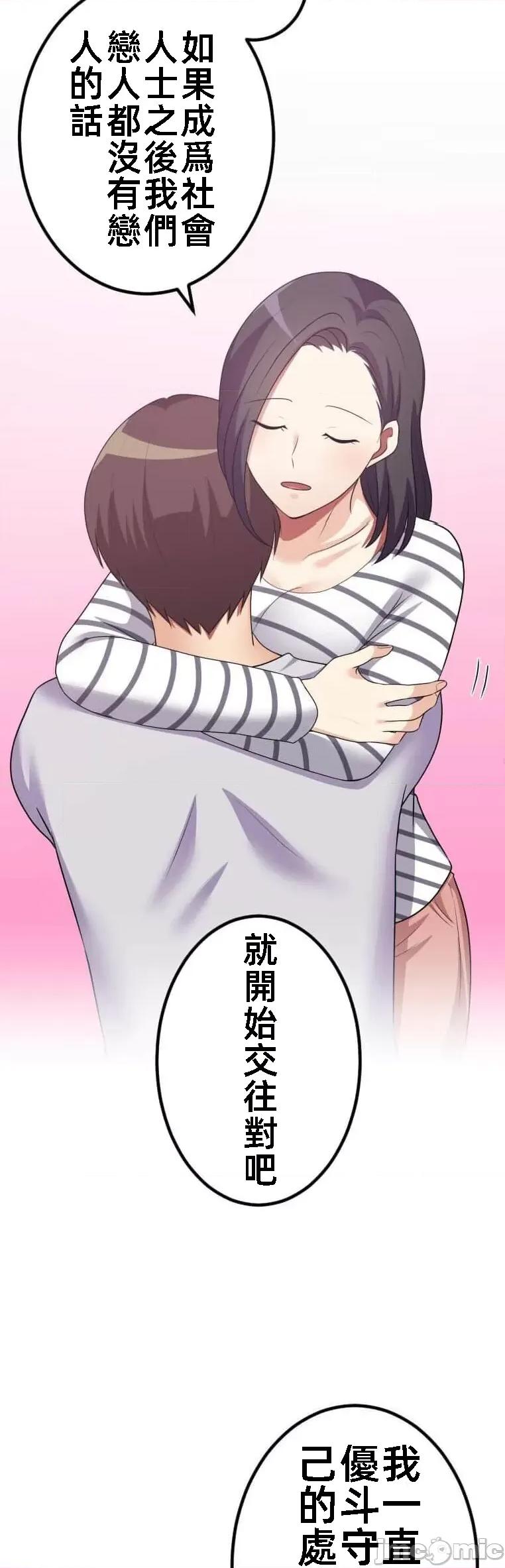 女友與青梅竹馬與不認識的傢夥 北漂53話 第14页
