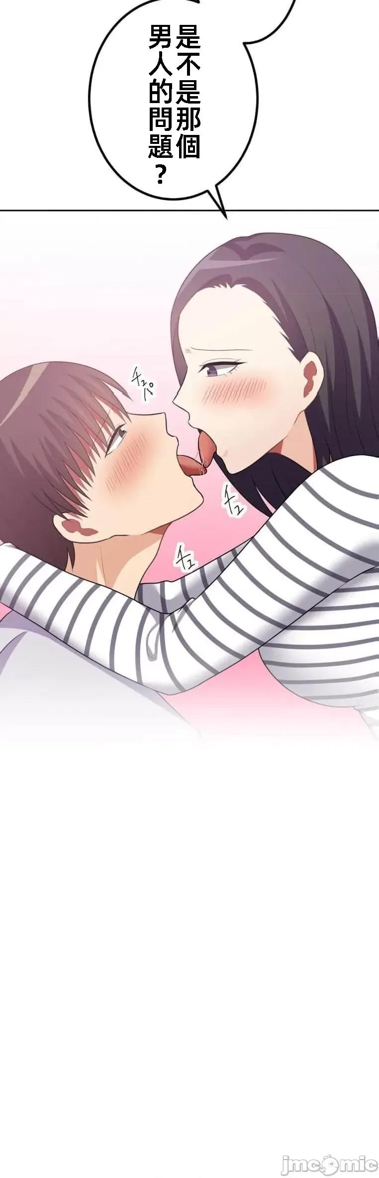 女友與青梅竹馬與不認識的傢夥 北漂53話 第16页