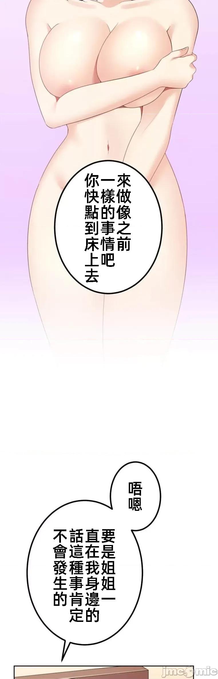 女友與青梅竹馬與不認識的傢夥 北漂53話 第18页