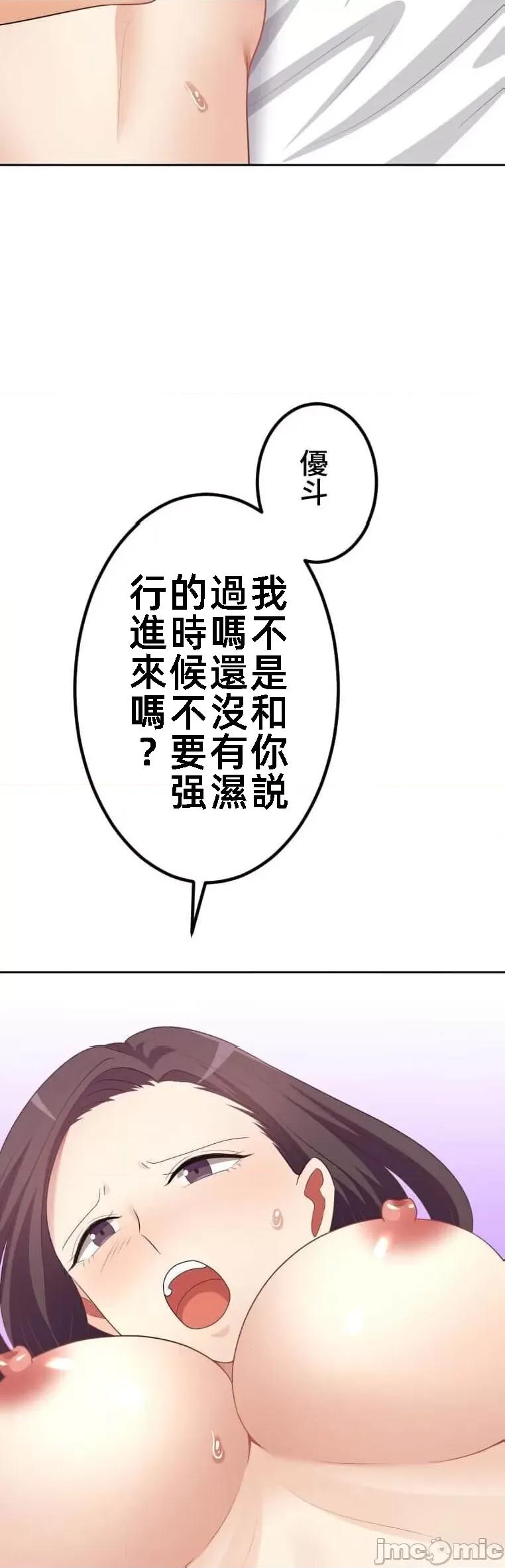 女友與青梅竹馬與不認識的傢夥 北漂53話 第30页