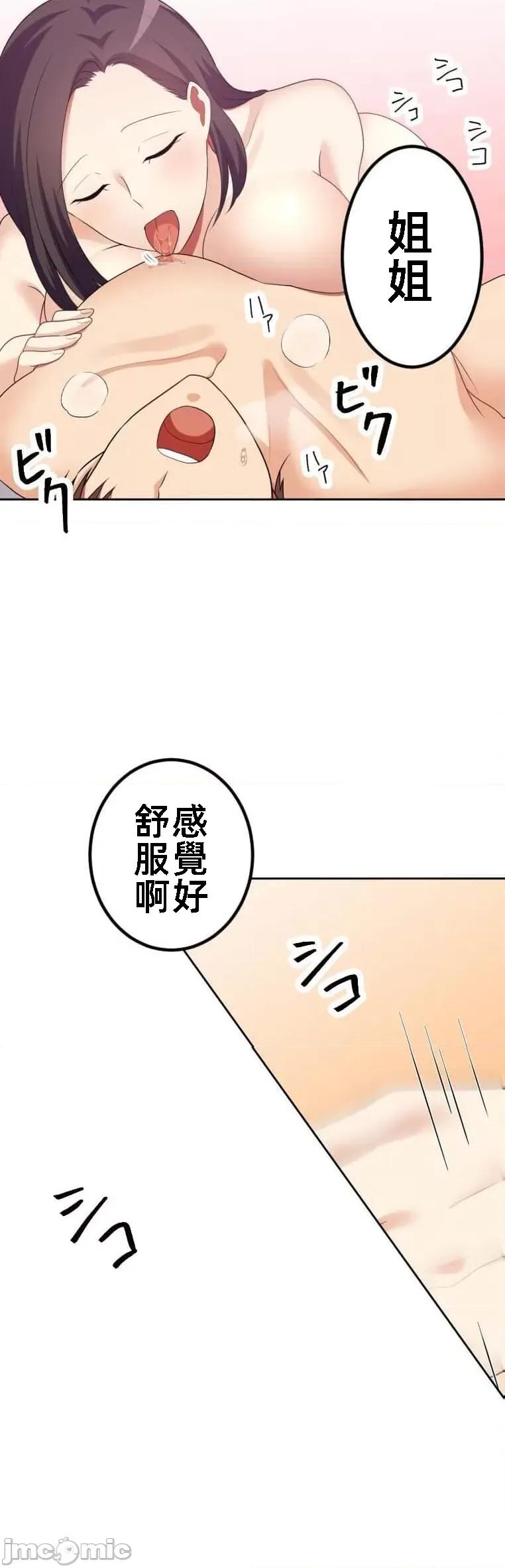 女友與青梅竹馬與不認識的傢夥 北漂53話 第34页
