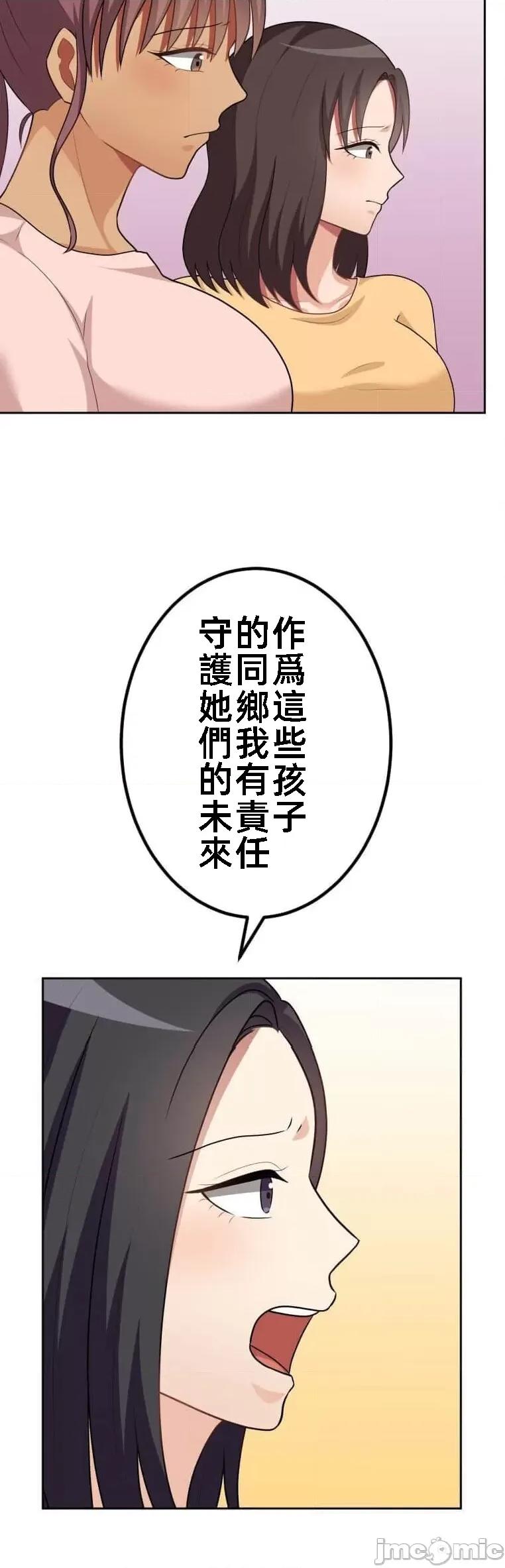女友與青梅竹馬與不認識的傢夥 北漂53話 第41页