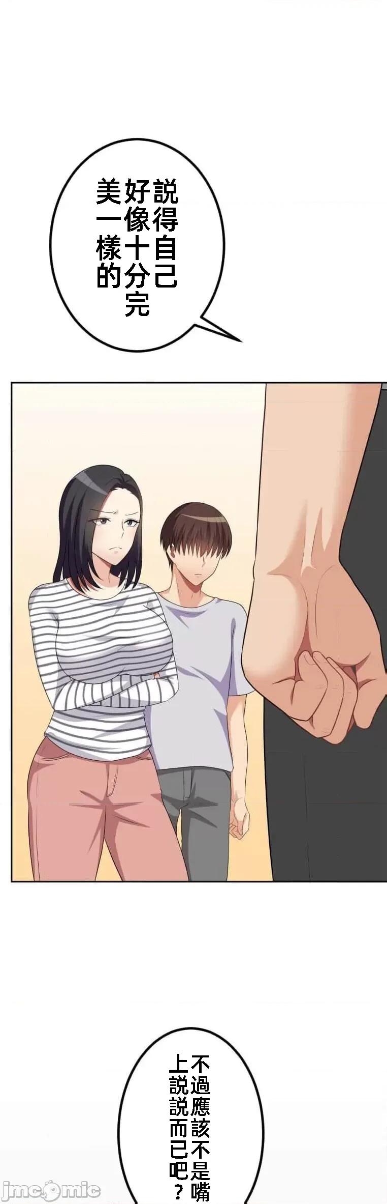 女友與青梅竹馬與不認識的傢夥 北漂53話 第42页