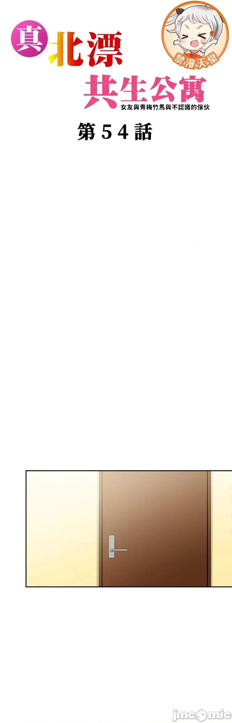 女友與青梅竹馬與不認識的傢夥 北漂54話 第4页