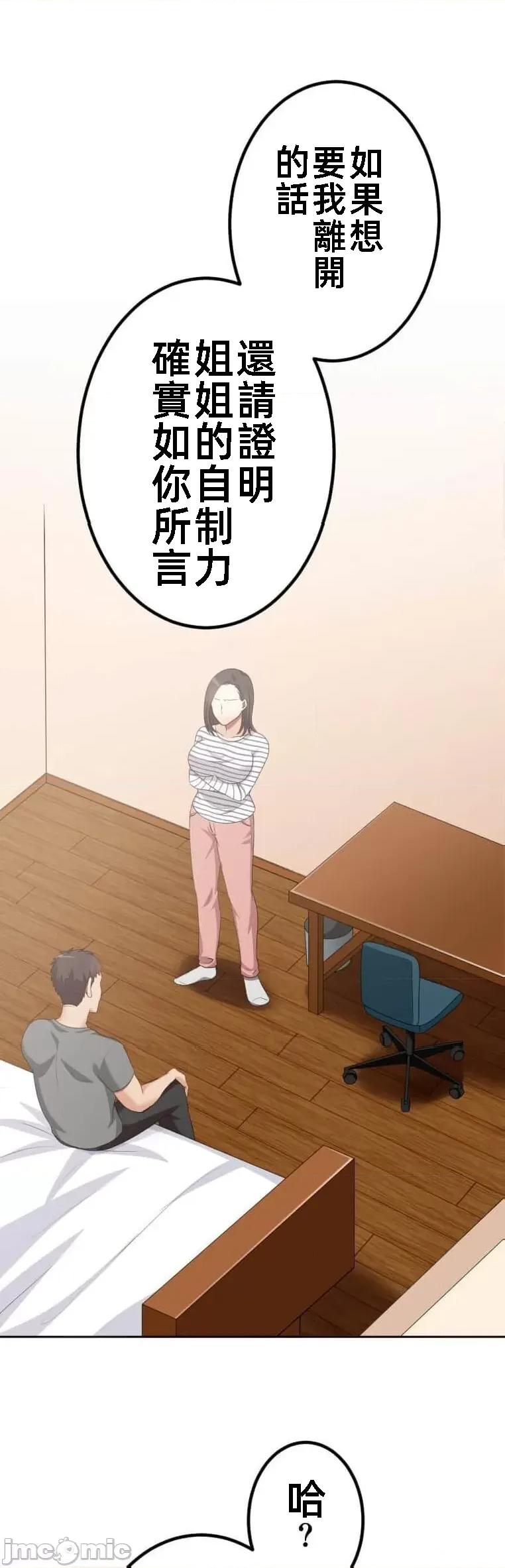女友與青梅竹馬與不認識的傢夥 北漂54話 第5页
