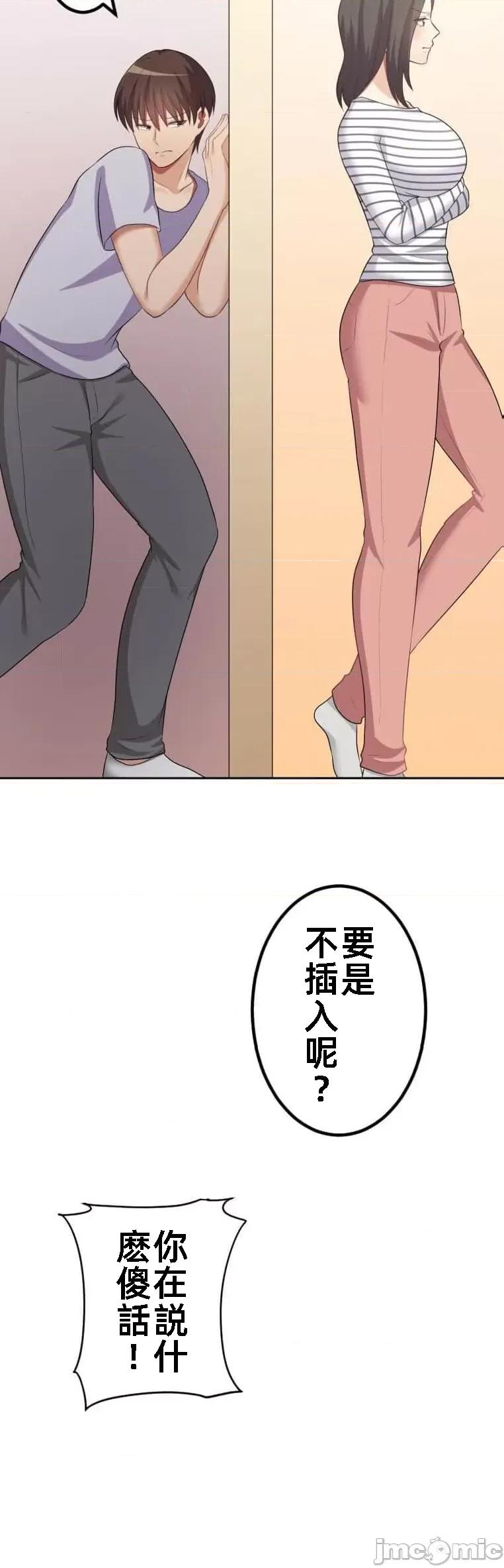 女友與青梅竹馬與不認識的傢夥 北漂54話 第11页