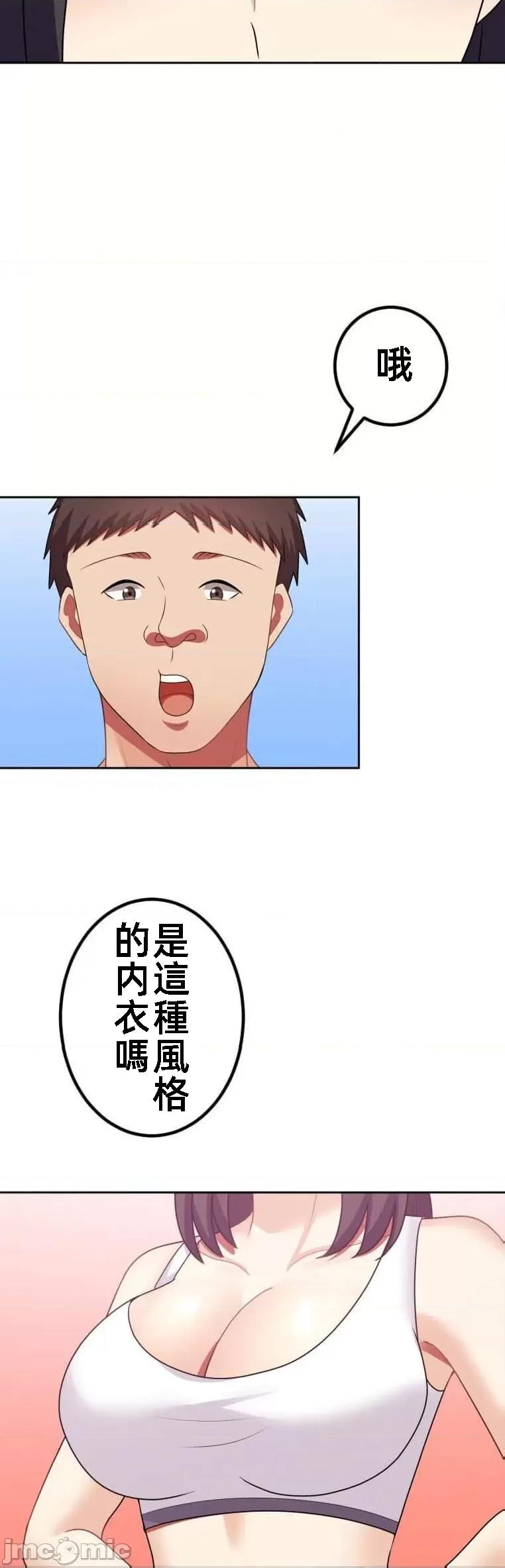 女友與青梅竹馬與不認識的傢夥 北漂54話 第21页