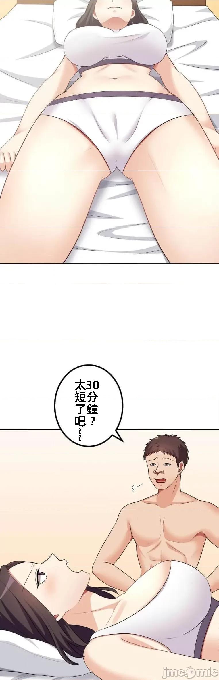 女友與青梅竹馬與不認識的傢夥 北漂54話 第23页