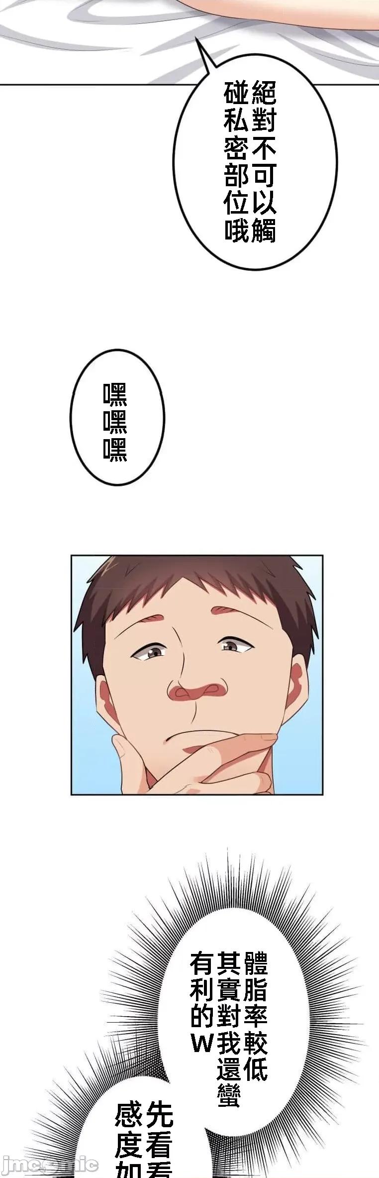 女友與青梅竹馬與不認識的傢夥 北漂54話 第24页