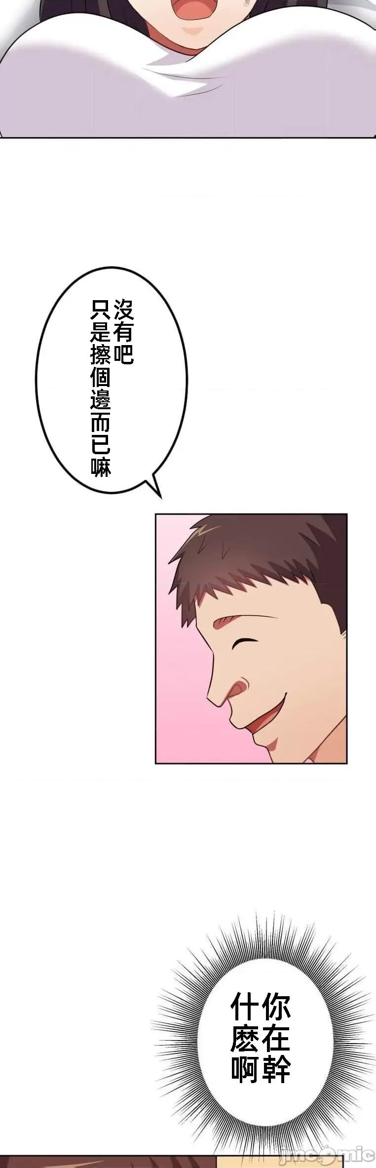 女友與青梅竹馬與不認識的傢夥 北漂54話 第29页