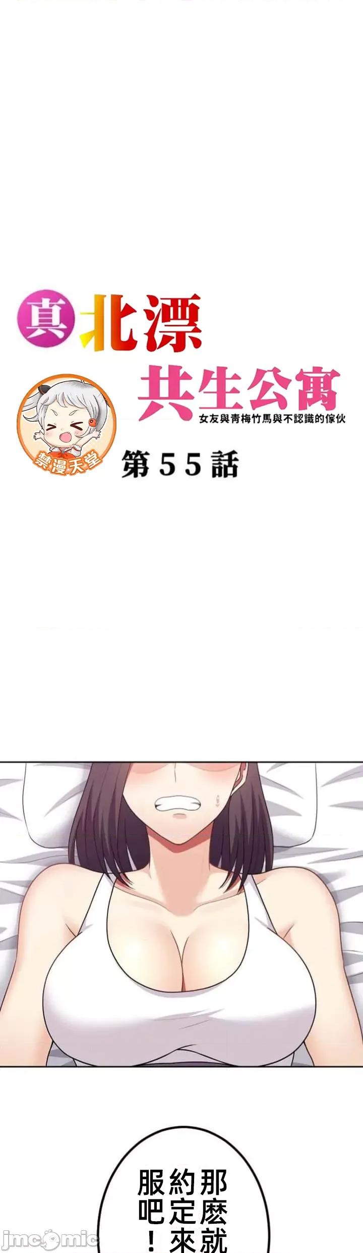 女友與青梅竹馬與不認識的傢夥 北漂55話 第1页