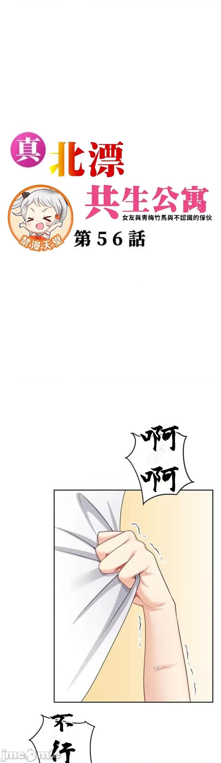 女友與青梅竹馬與不認識的傢夥 北漂56話 第1页