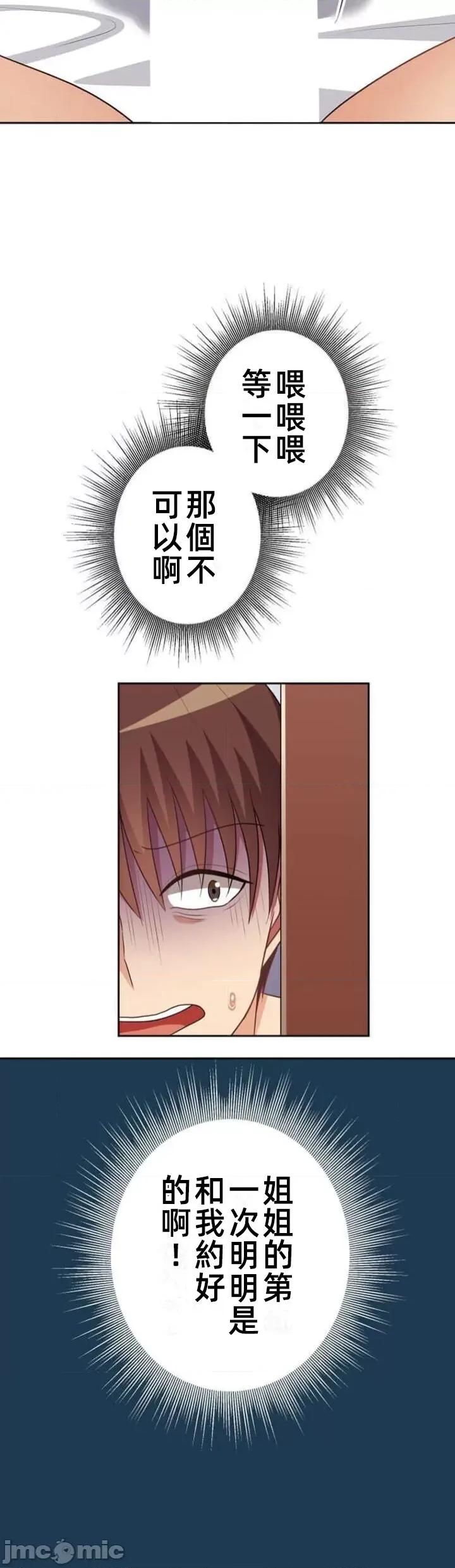 女友與青梅竹馬與不認識的傢夥 北漂56話 第19页