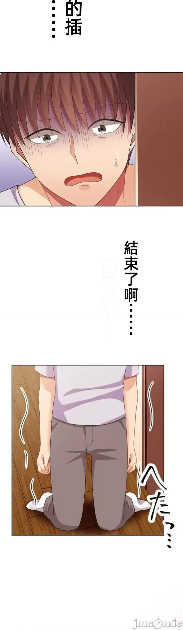 女友與青梅竹馬與不認識的傢夥 北漂56話 第31页