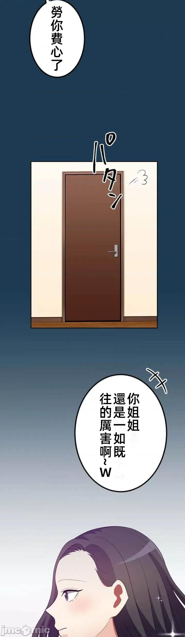 女友與青梅竹馬與不認識的傢夥 北漂57話 第3页