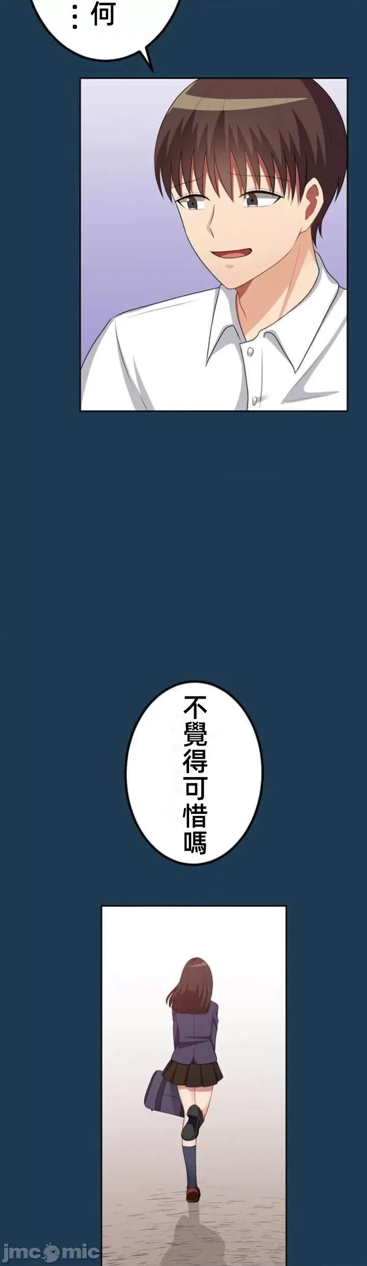 女友與青梅竹馬與不認識的傢夥 北漂57話 第7页