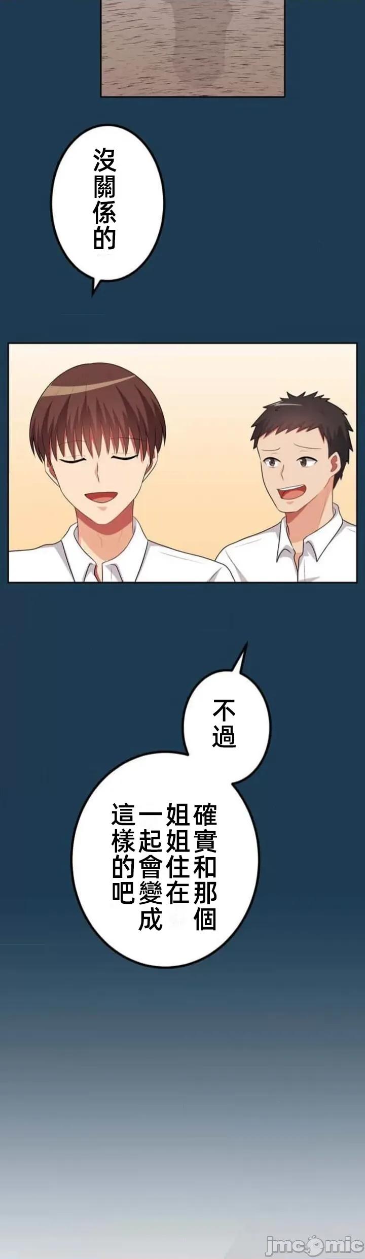 女友與青梅竹馬與不認識的傢夥 北漂57話 第8页