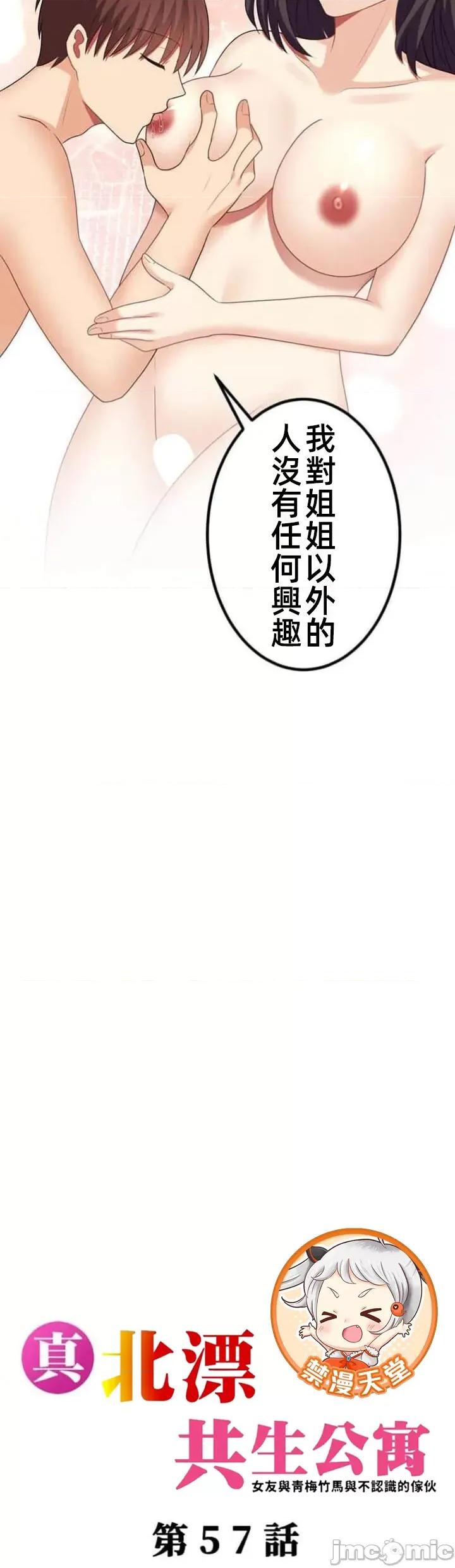 女友與青梅竹馬與不認識的傢夥 北漂57話 第10页