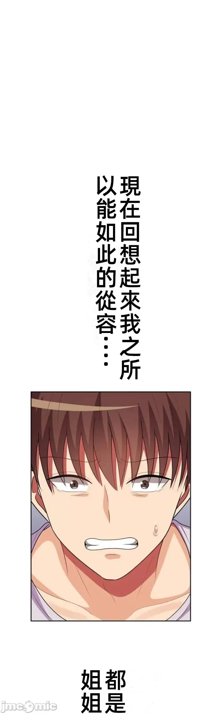 女友與青梅竹馬與不認識的傢夥 北漂57話 第11页