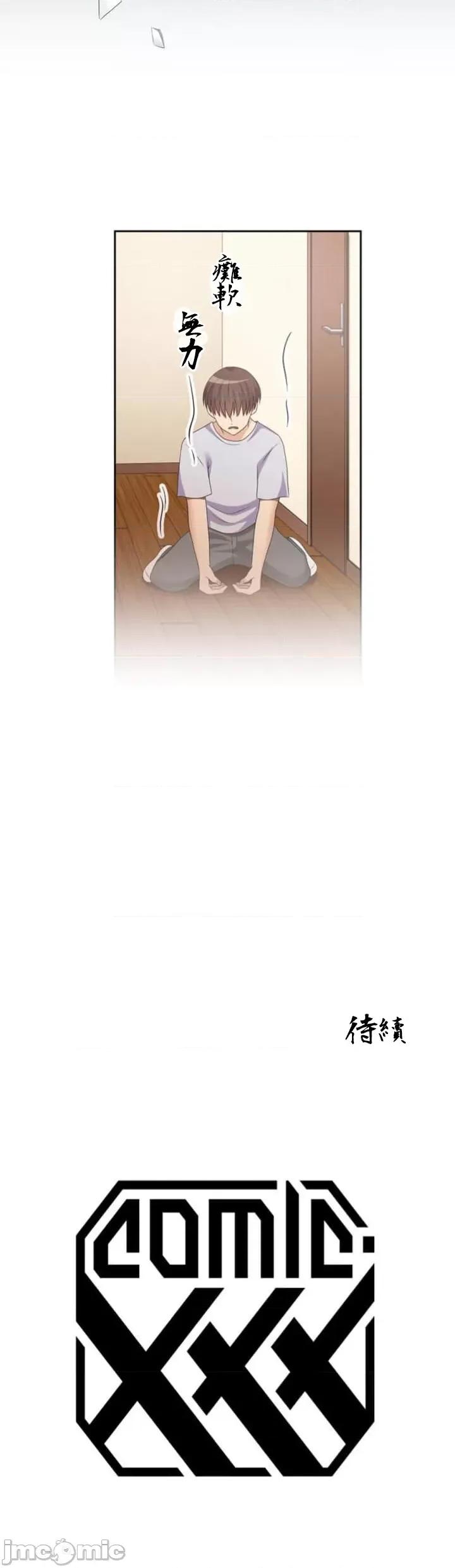 女友與青梅竹馬與不認識的傢夥 北漂57話 第43页