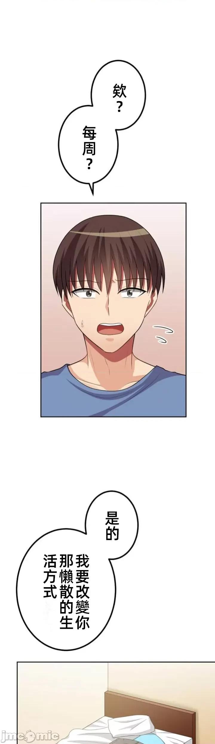 女友與青梅竹馬與不認識的傢夥 北漂58話 第1页