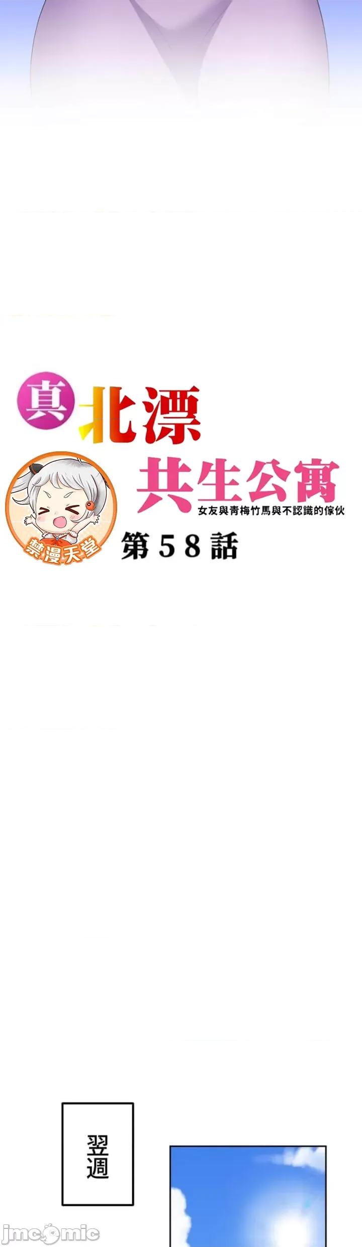 女友與青梅竹馬與不認識的傢夥 北漂58話 第3页