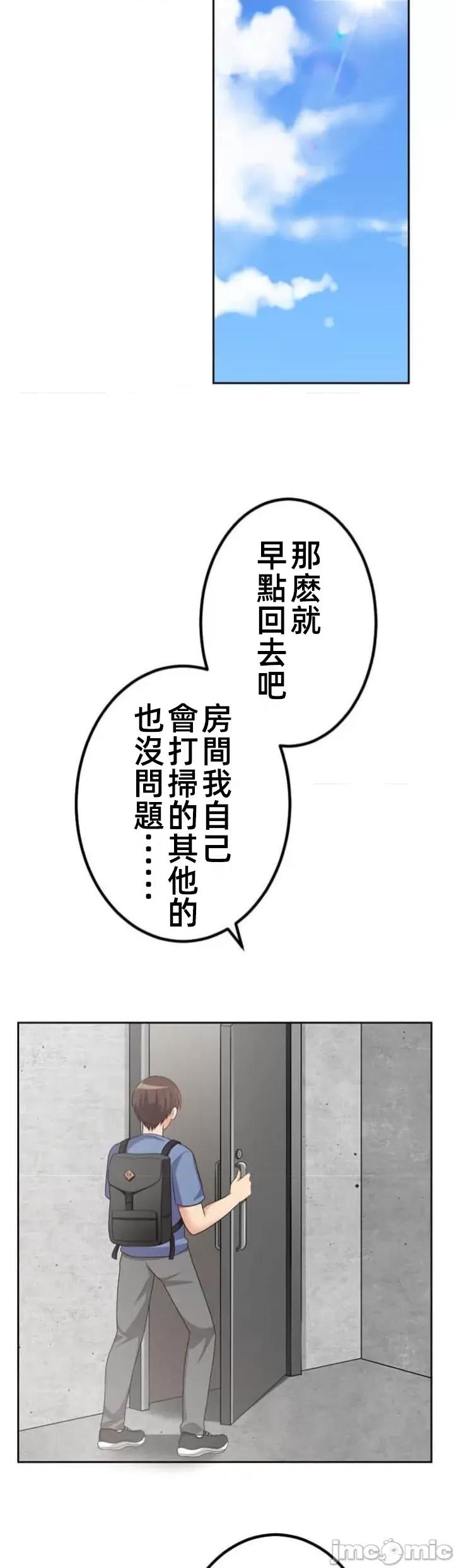 女友與青梅竹馬與不認識的傢夥 北漂58話 第4页