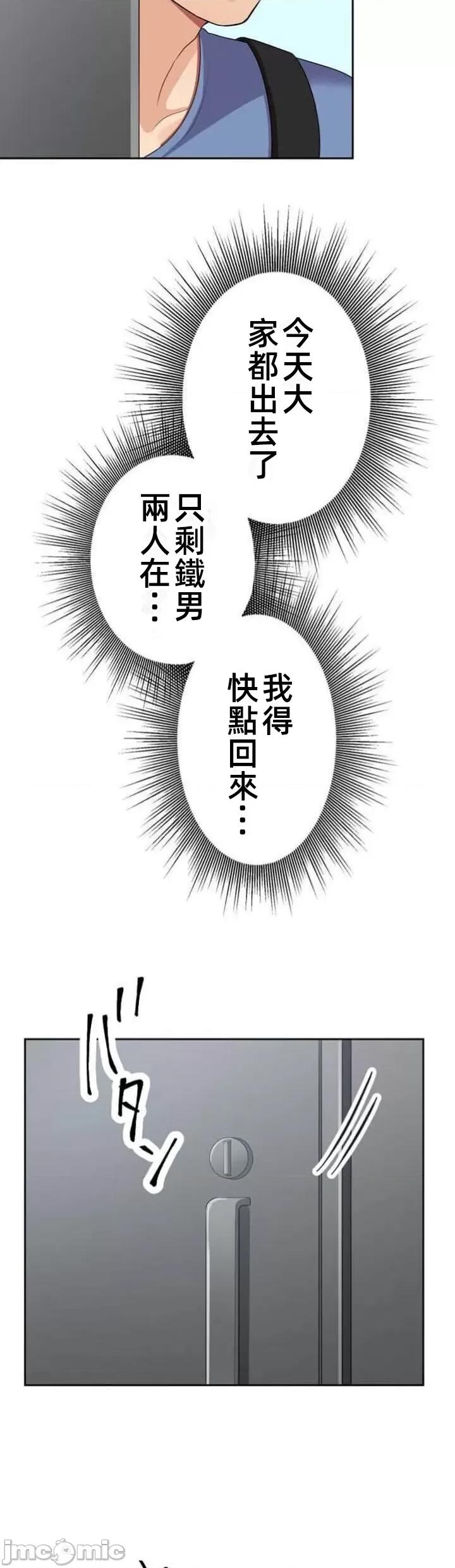 女友與青梅竹馬與不認識的傢夥 北漂58話 第6页
