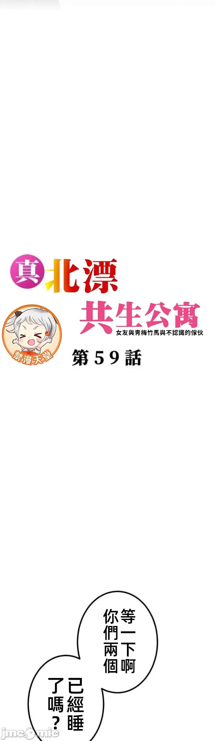 女友與青梅竹馬與不認識的傢夥 北漂59話 第4页