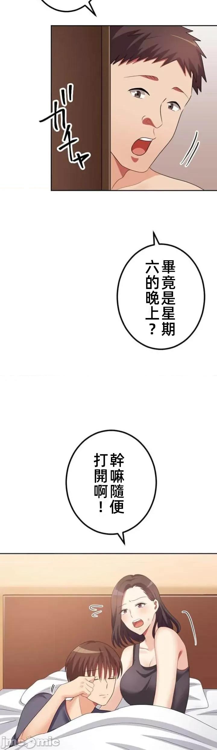 女友與青梅竹馬與不認識的傢夥 北漂59話 第5页