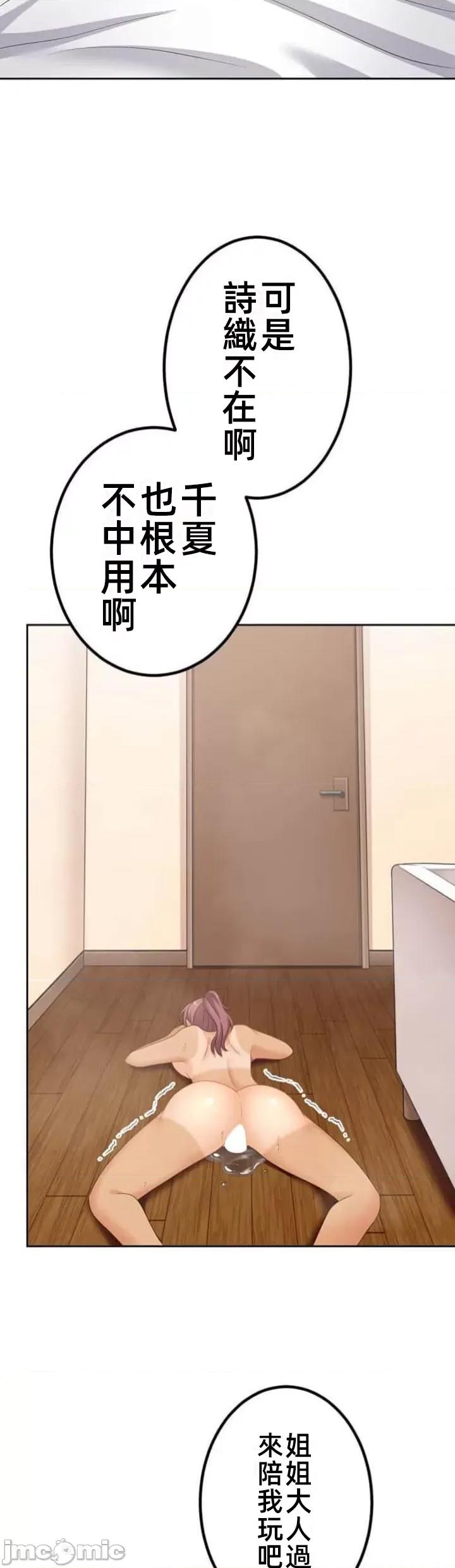 女友與青梅竹馬與不認識的傢夥 北漂59話 第6页