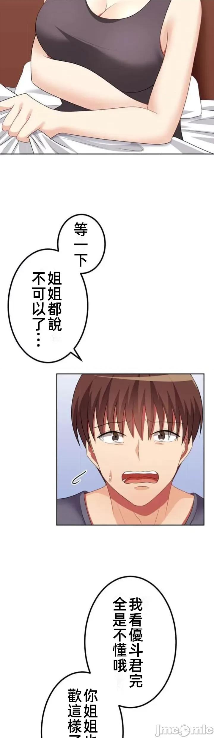 女友與青梅竹馬與不認識的傢夥 北漂59話 第8页