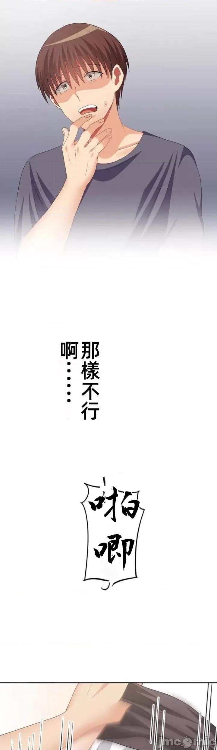 女友與青梅竹馬與不認識的傢夥 北漂59話 第11页