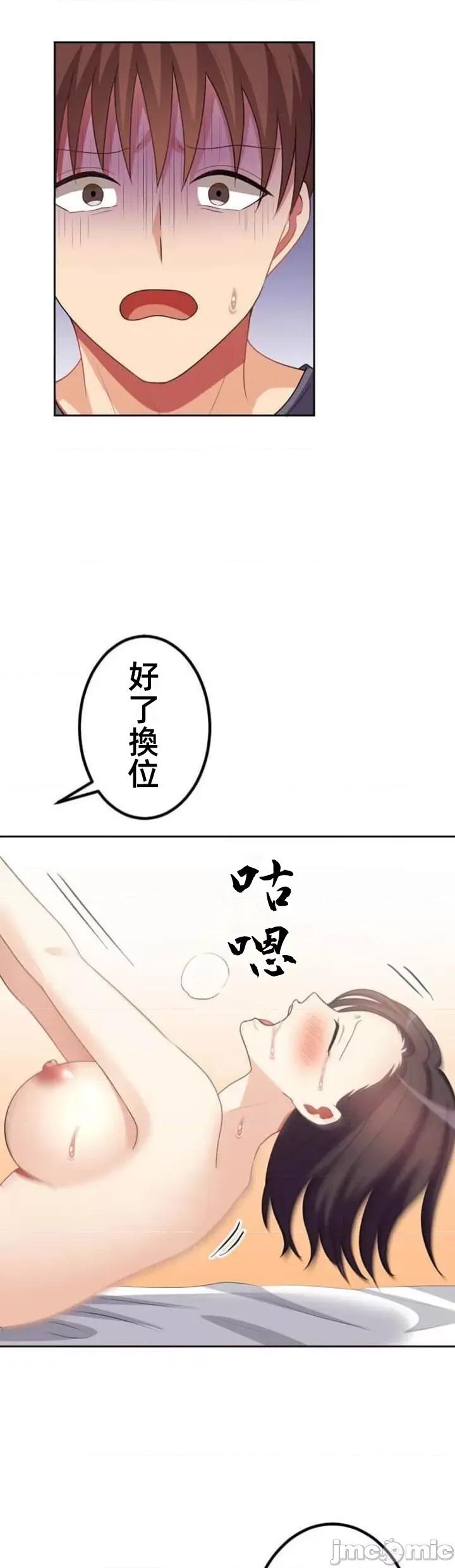 女友與青梅竹馬與不認識的傢夥 北漂59話 第24页