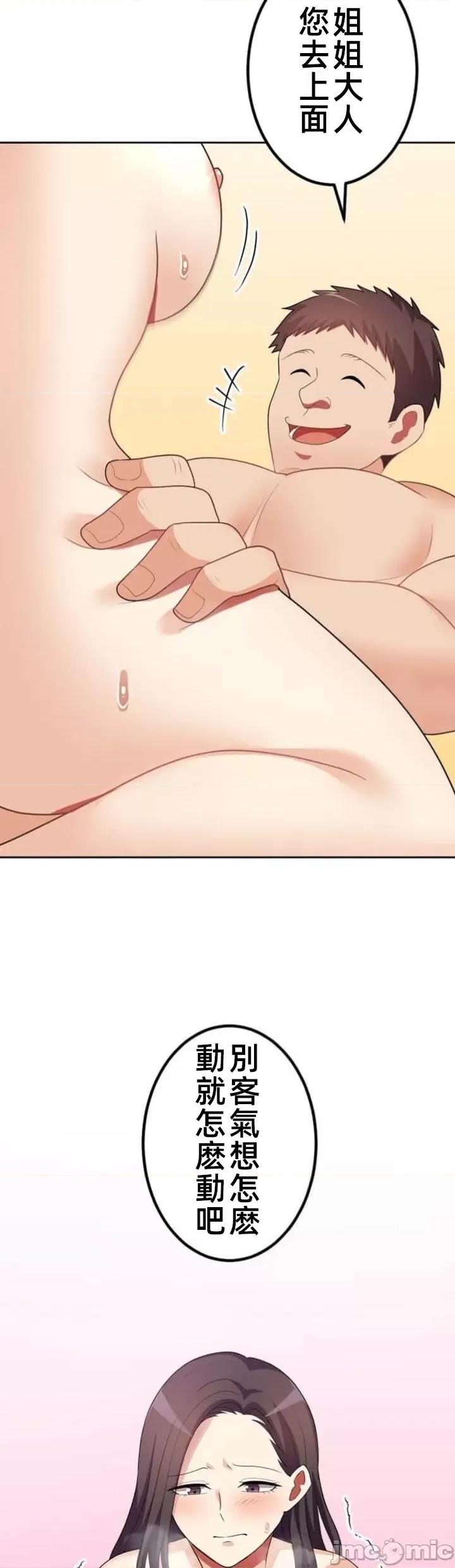 女友與青梅竹馬與不認識的傢夥 北漂59話 第25页