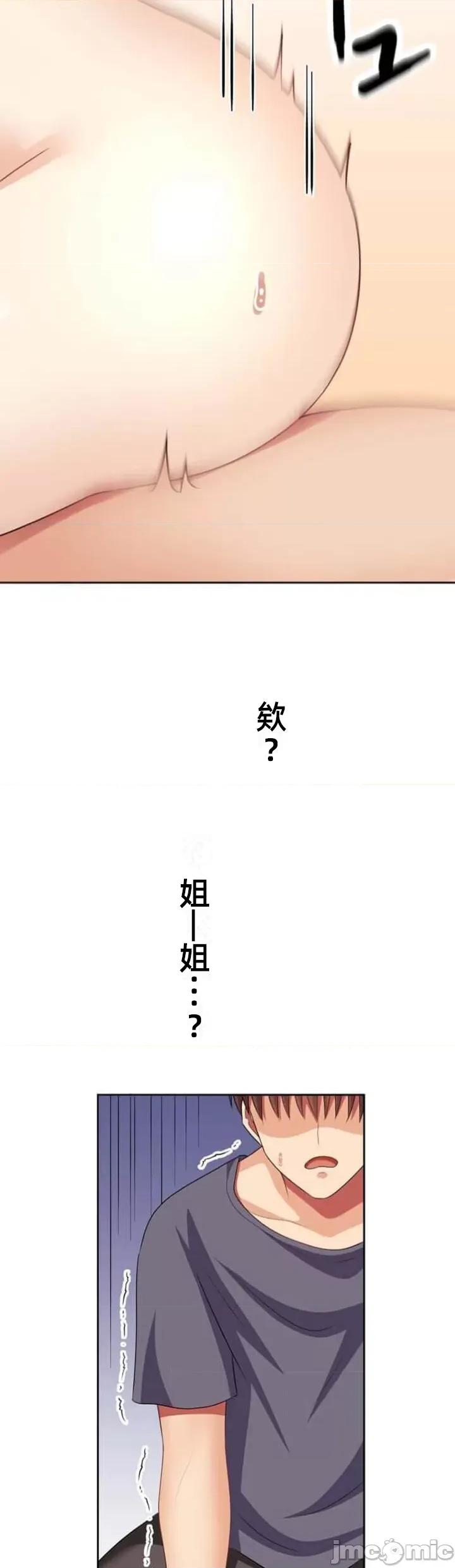 女友與青梅竹馬與不認識的傢夥 北漂59話 第28页