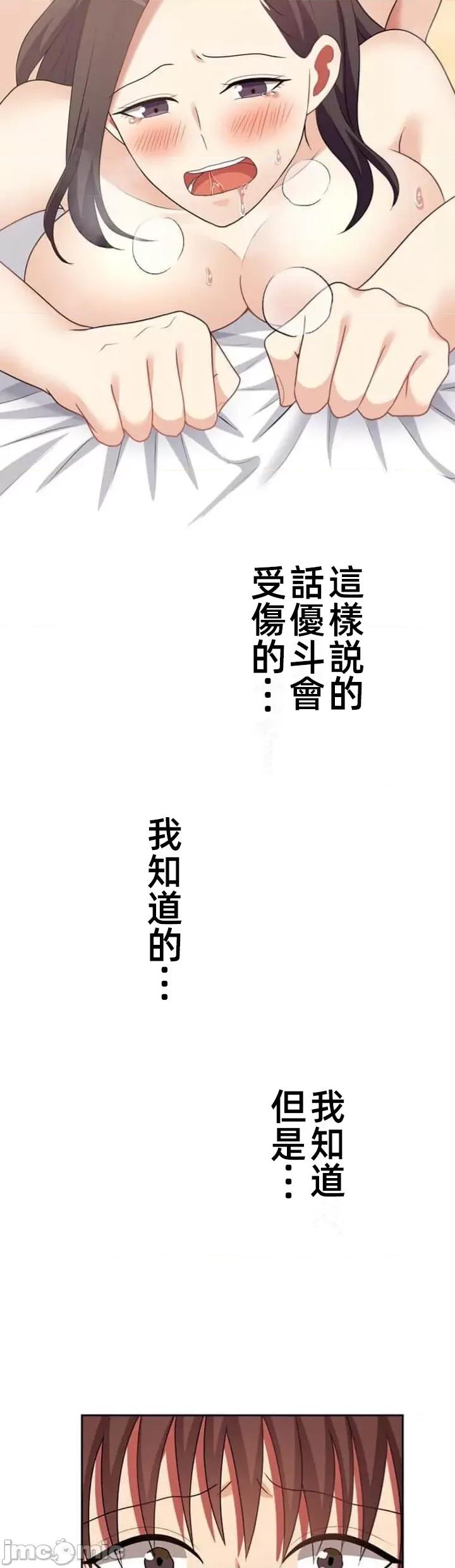 女友與青梅竹馬與不認識的傢夥 北漂59話 第35页