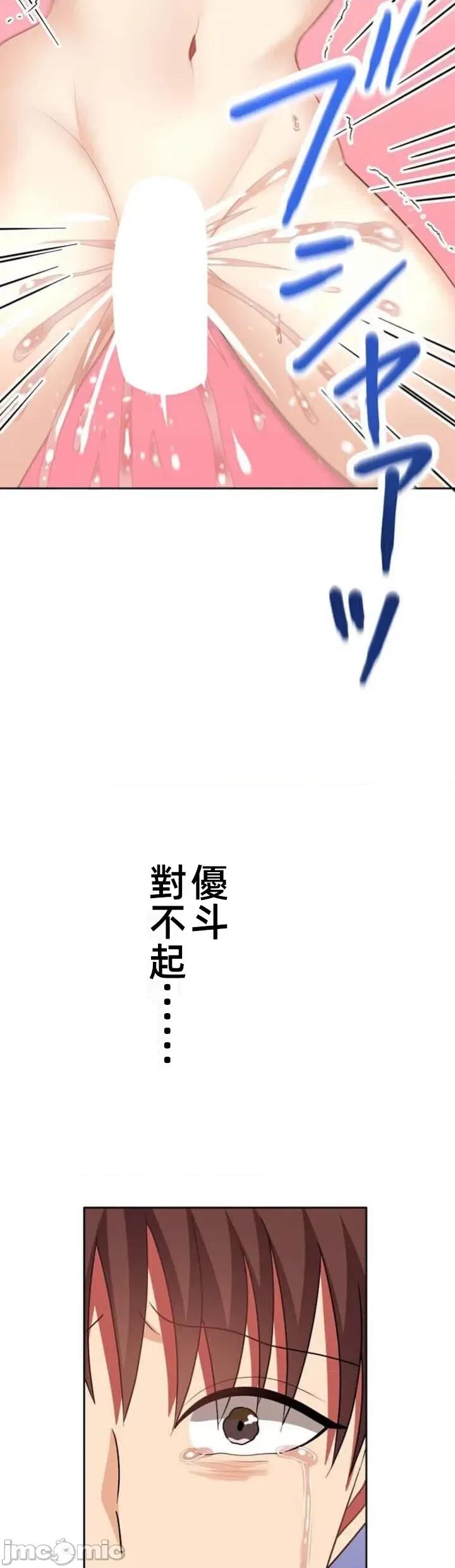 女友與青梅竹馬與不認識的傢夥 北漂59話 第42页